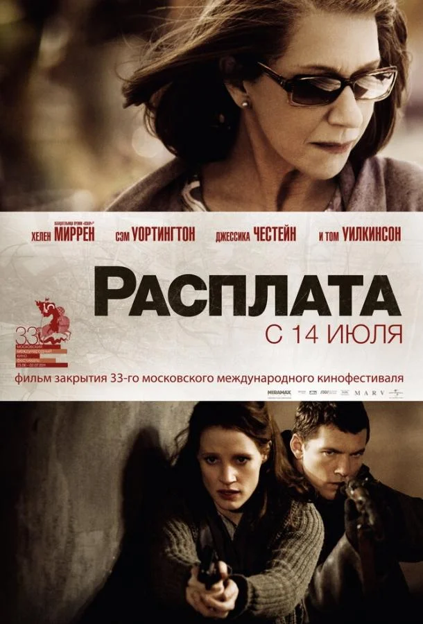 Расплата смотреть онлайн