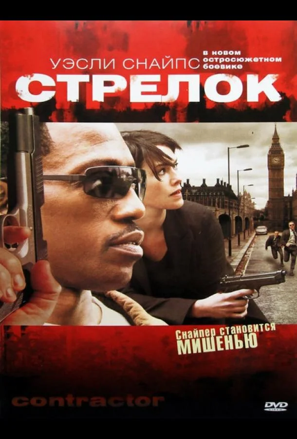 Стрелок смотреть онлайн