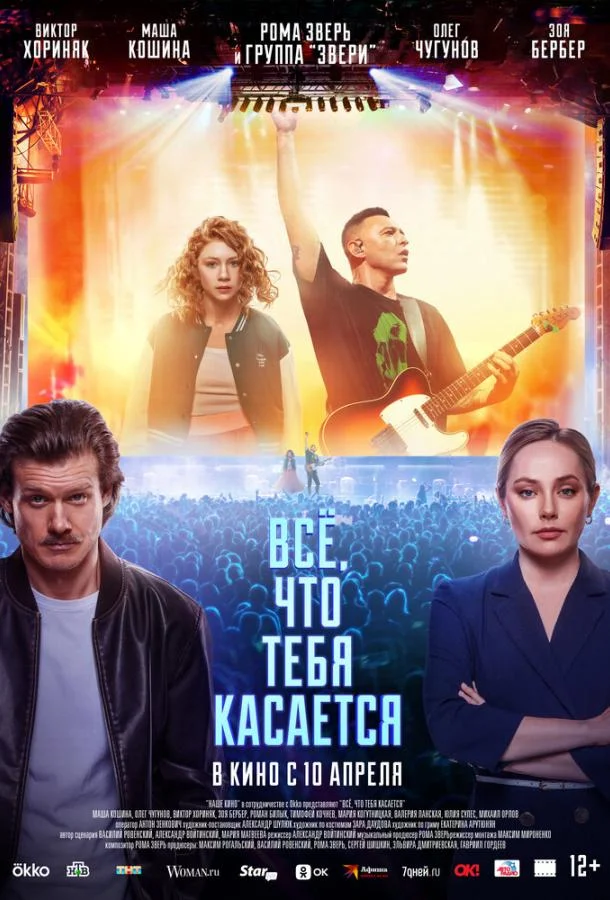 Всё, что тебя касается смотреть онлайн