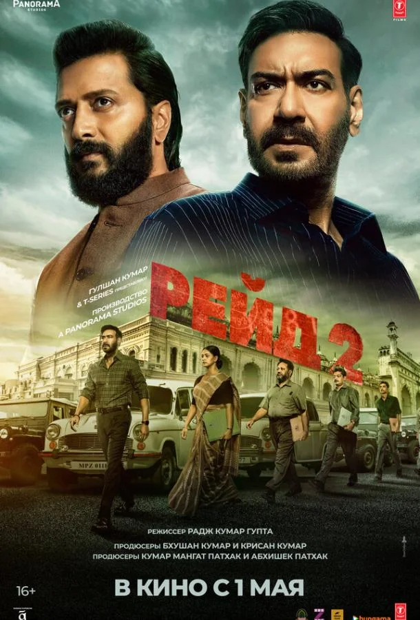 Рейд 2 смотреть онлайн