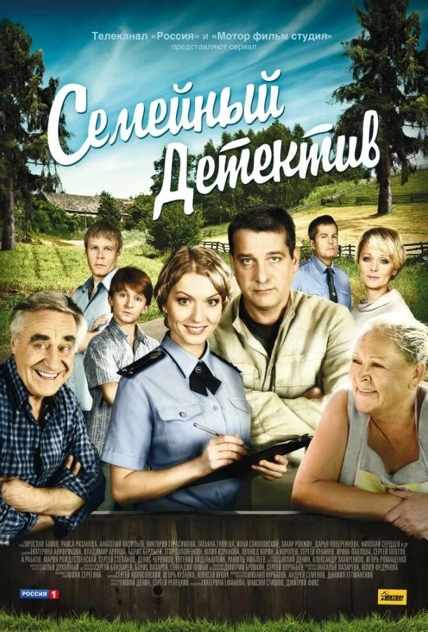 Семейный детектив смотреть онлайн