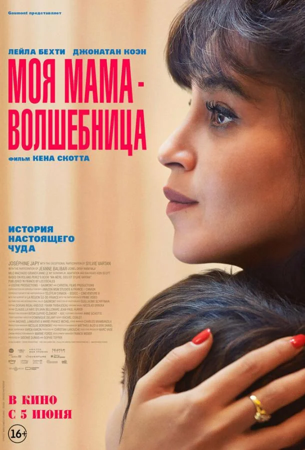 Моя мама — волшебница смотреть онлайн
