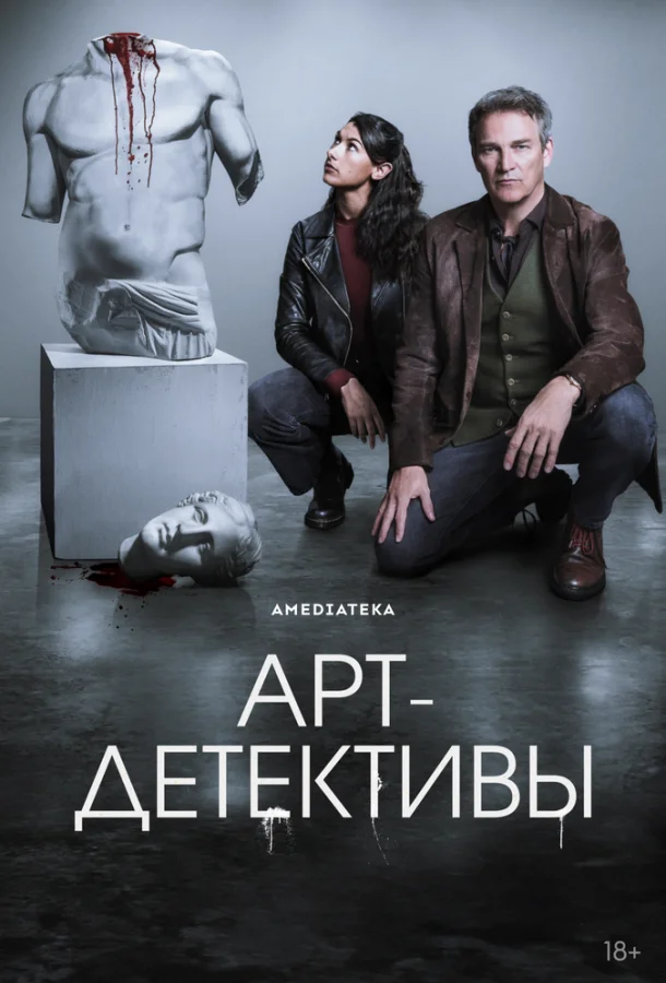 Арт-детективы смотреть онлайн